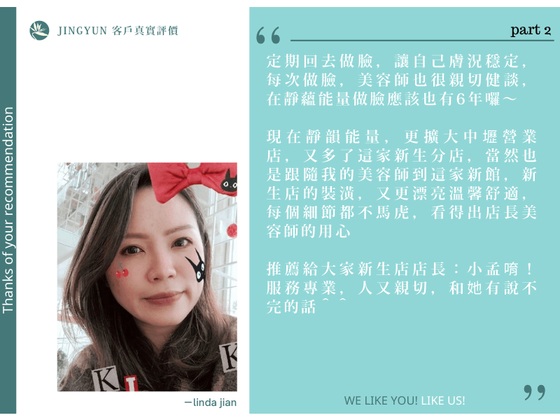 消滅我的痘痘粉刺,也淡化痘疤,提亮肌膚,在靜蘊能量做臉應該也有6年囉! 消滅我的痘痘粉刺,也淡化痘疤,提亮肌膚,在靜蘊能量做臉應該也有6年囉!