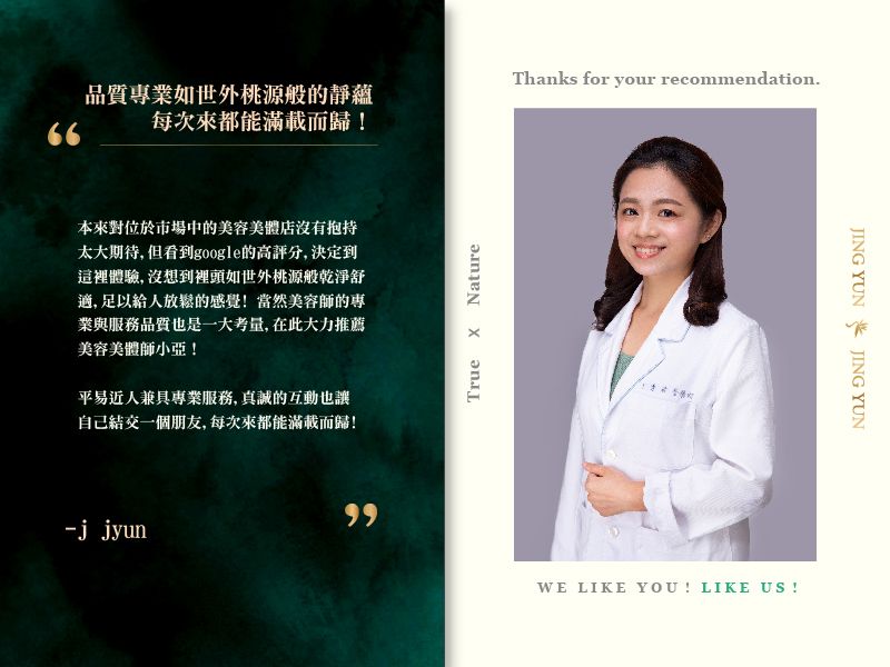 品質專業如世外桃源般的靜蘊，每次來都能滿載而歸！