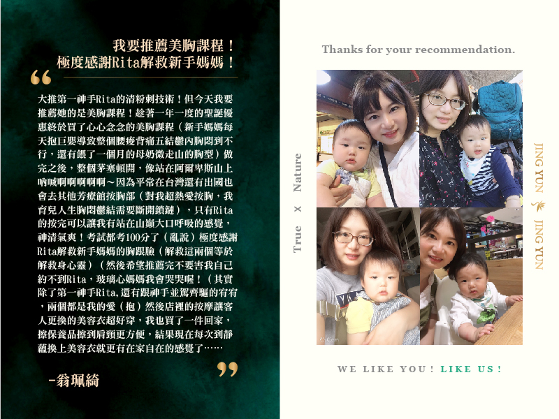 我要推薦美胸課程！極度感謝Rita解救新手媽媽！
