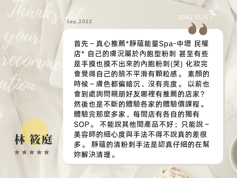 畫底妝變得服貼，不容易脫妝捏！如果你也是還在尋找的朋友，歡迎加入「靜蘊能量」