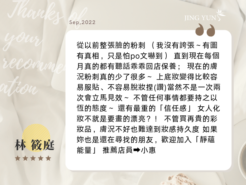畫底妝變得服貼，不容易脫妝捏！如果你也是還在尋找的朋友，歡迎加入「靜蘊能量」