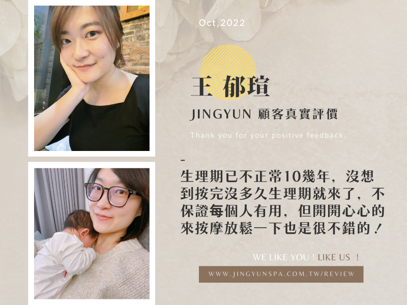 生理期已不正常10幾年,沒想到按完沒多久生理期就來了,不保證每個人有用,但開開心心的來按摩放鬆一下也是很不錯的! 生理期已不正常10幾年,沒想到按完沒多久生理期就來了,不保證每個人有用,但開開心心的來按摩放鬆一下也是很不錯的!