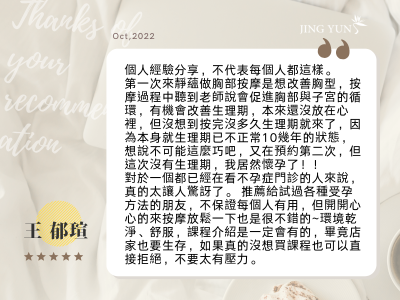 生理期已不正常10幾年,沒想到按完沒多久生理期就來了,不保證每個人有用,但開開心心的來按摩放鬆一下也是很不錯的! 生理期已不正常10幾年,沒想到按完沒多久生理期就來了,不保證每個人有用,但開開心心的來按摩放鬆一下也是很不錯的!