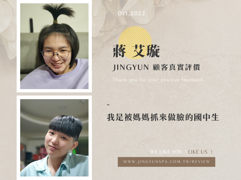 我是被媽媽抓來做臉的國中生