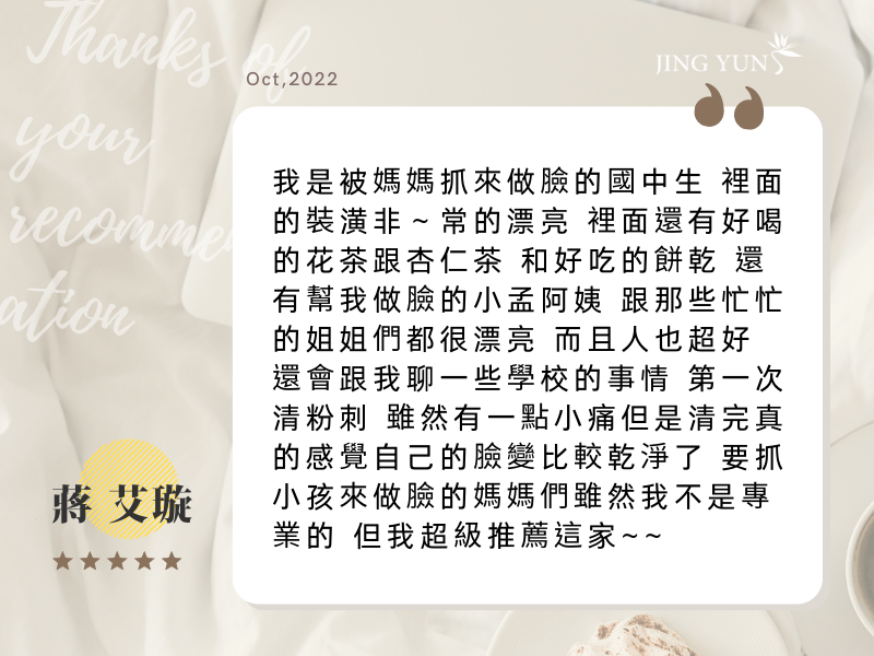 我是被媽媽抓來做臉的國中生