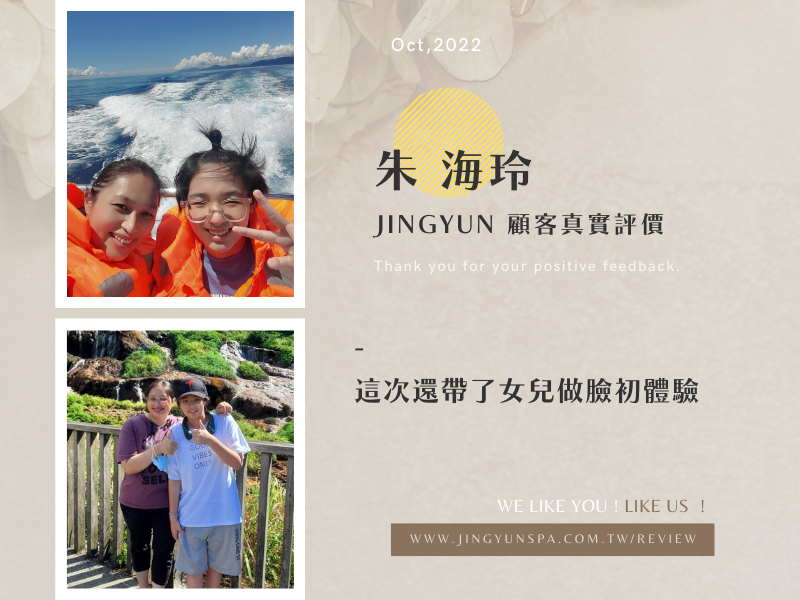 這次還帶了女兒做臉初體驗