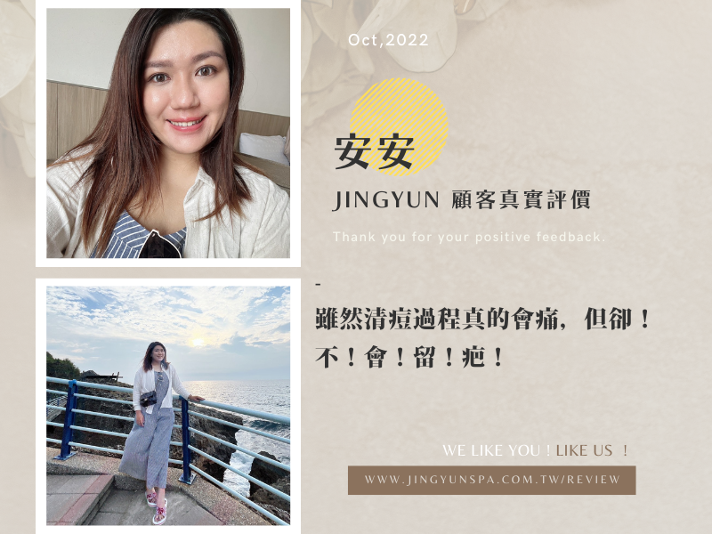 雖然清痘過程真的會痛，但卻！不！會！留！疤！