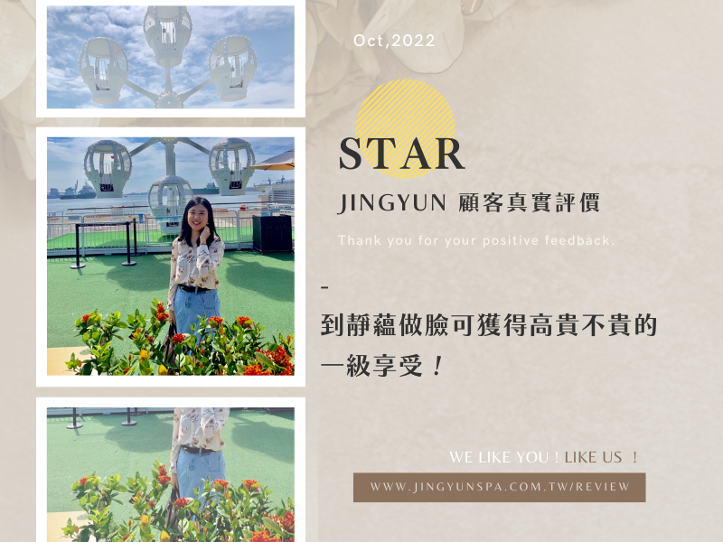 到靜蘊做臉可獲得高貴不貴的一級享受！