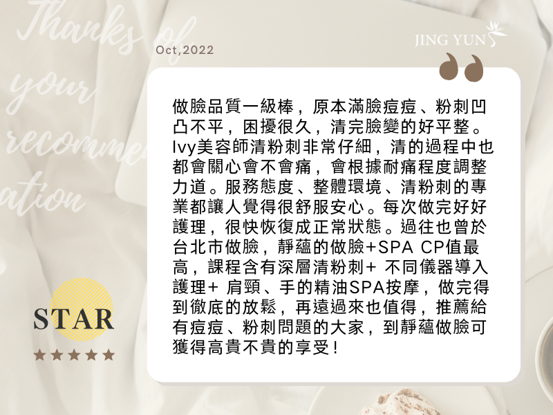 到靜蘊做臉可獲得高貴不貴的一級享受！