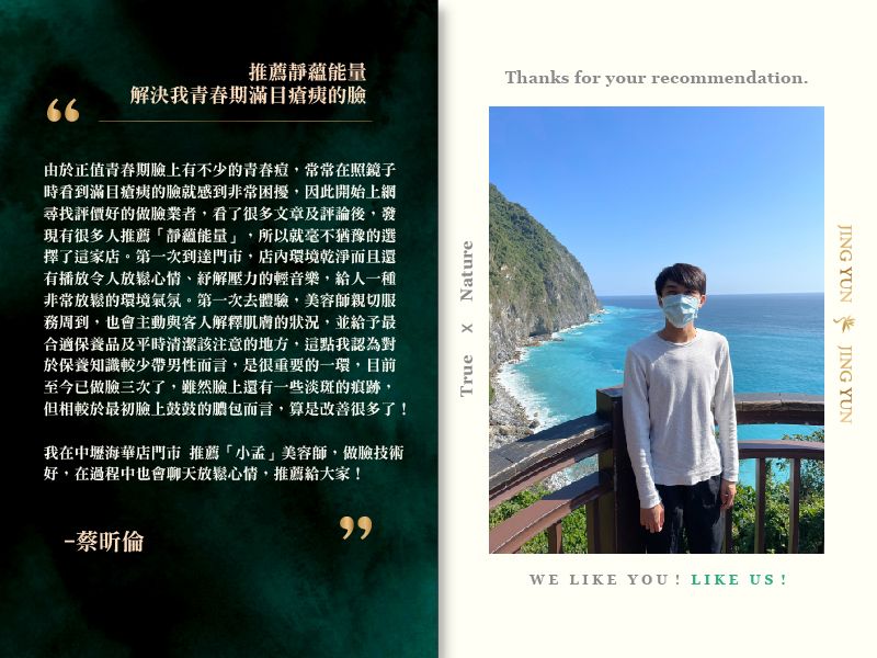 推薦靜蘊能量，解決我青春期滿目瘡痍的臉！