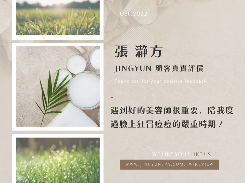 遇到好的美容師很重要，陪我度過臉上狂冒痘痘的嚴重時期！