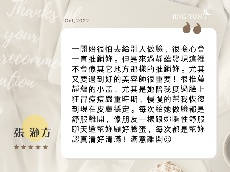 遇到好的美容師很重要，陪我度過臉上狂冒痘痘的嚴重時期！