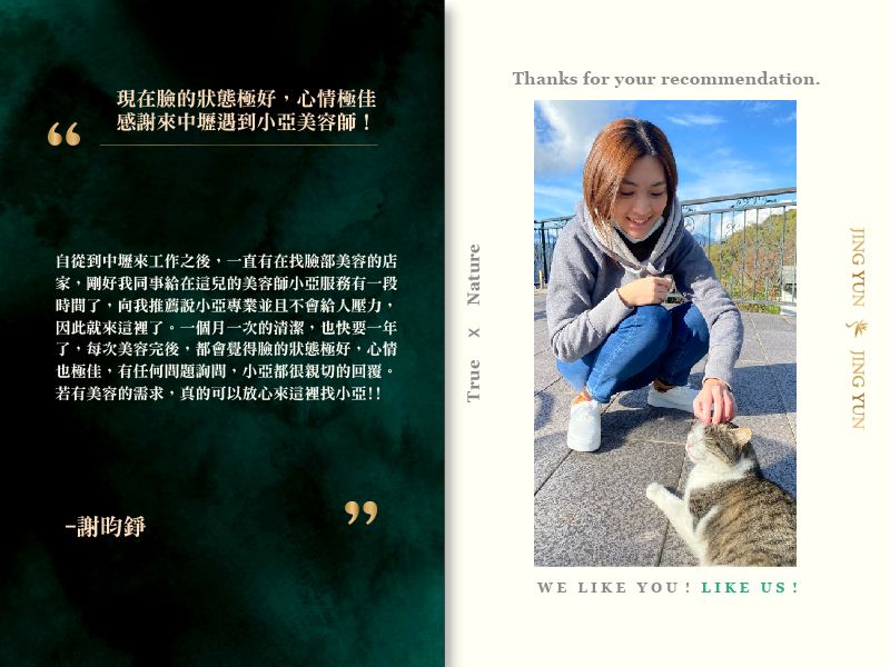 現在臉的狀態極好，心情極佳，感謝來中壢遇到小亞美容師！