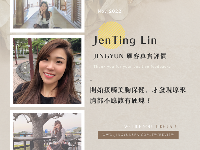 開始接觸美胸保健，才發現原來胸部不應該有硬塊！