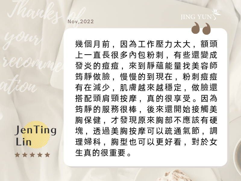 開始接觸美胸保健，才發現原來胸部不應該有硬塊！