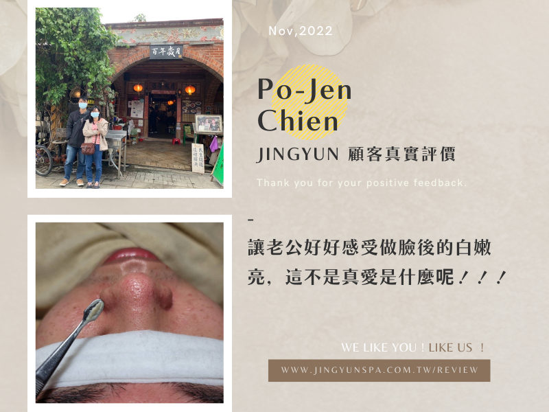 讓老公好好感受做臉後的白嫩亮，這不是真愛是什麼呢！！！