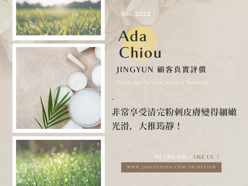 非常享受清完粉刺皮膚變得細嫩光滑，大推筠靜！