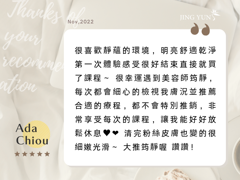 非常享受清完粉刺皮膚變得細嫩光滑，大推筠靜！