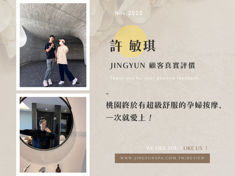 桃園終於有超級舒服的孕婦按摩，一次就愛上！
