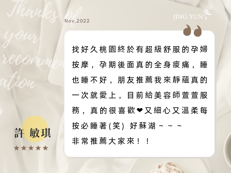 桃園終於有超級舒服的孕婦按摩，一次就愛上！