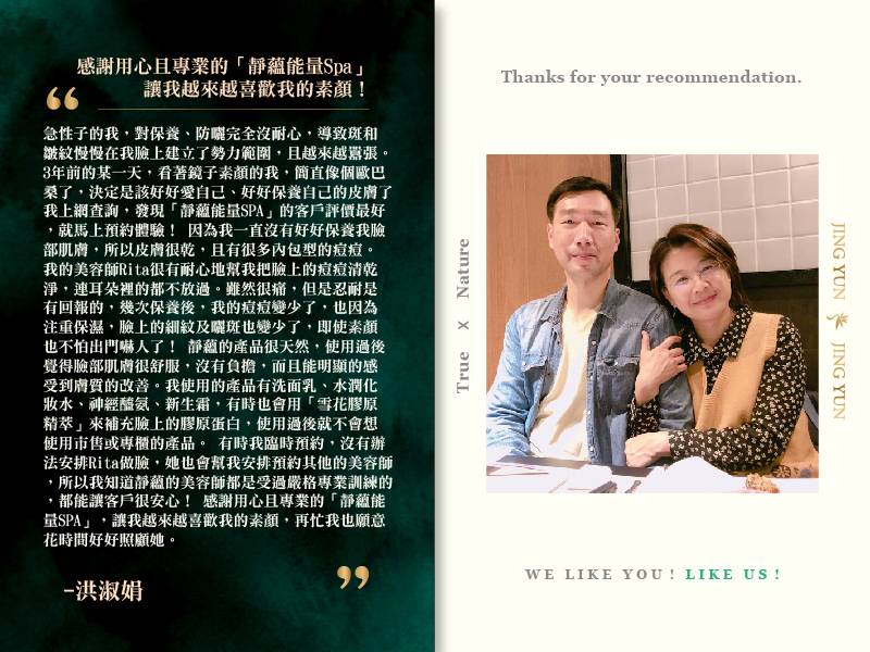 感謝用心且專業的「靜蘊能量Spa」，讓我越來越喜歡我的素顏