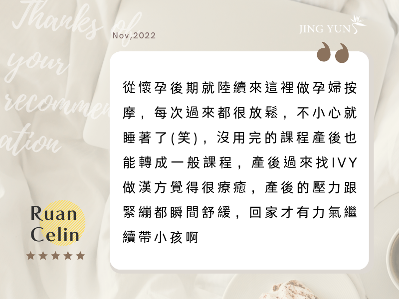 產後的壓力與緊繃都瞬間舒緩，回家才有力氣繼續帶孩子啊！