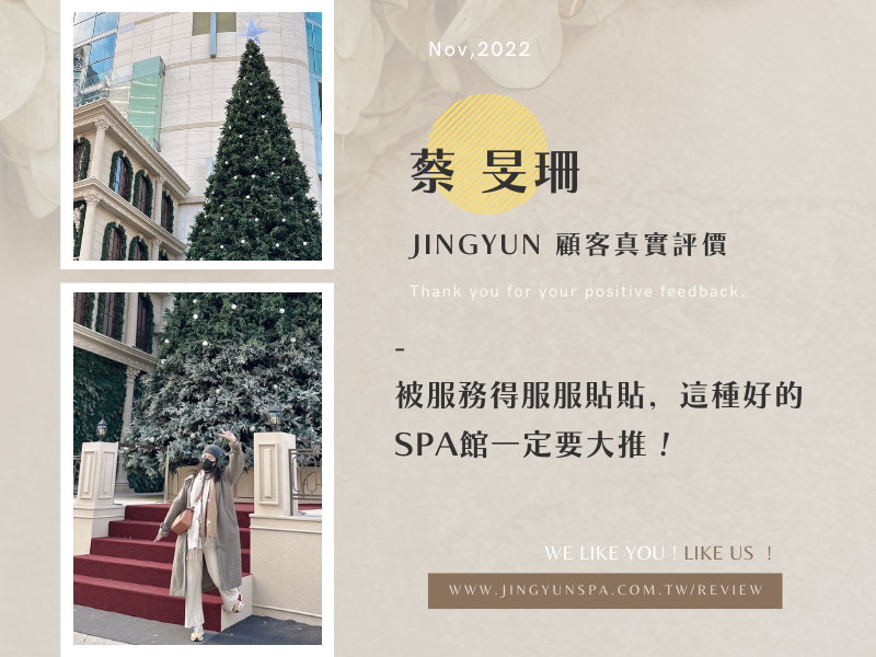 被服務得服服貼貼，這種好的SPA館一定要大推！