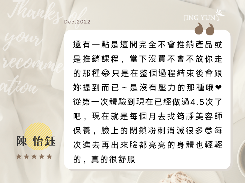 每次去靜蘊再出來臉都亮亮的身體也輕輕的，真的很舒服！