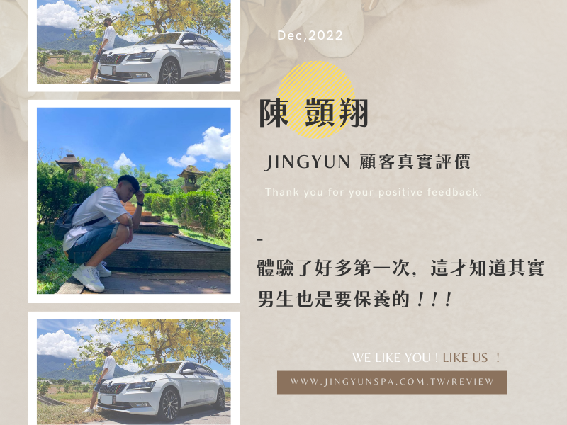 體驗了好多第一次，這才知道其實男生也是要保養的！！！