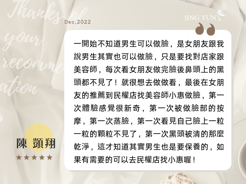 體驗了好多第一次，這才知道其實男生也是要保養的！！！