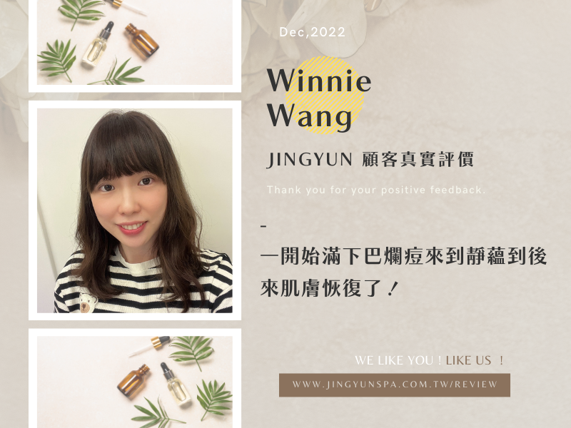 一開始滿下巴爛痘來到靜蘊到後來肌膚恢復了！
