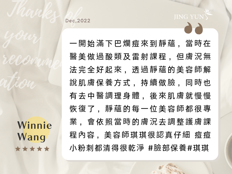 一開始滿下巴爛痘來到靜蘊到後來肌膚恢復了！