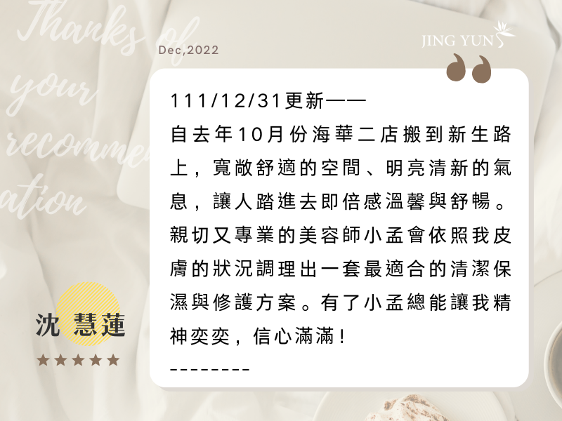 天助我也，在靜蘊能量讓我找到心儀的美容師。