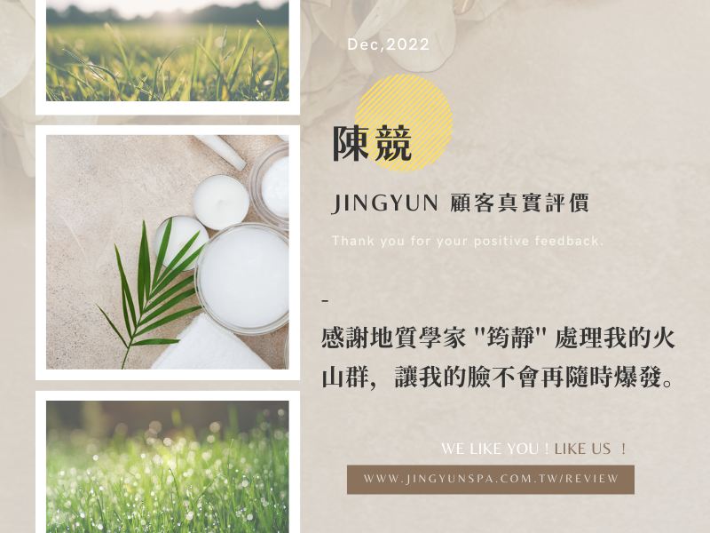 感謝地質學家筠靜＂處理我的火山群，讓我的臉不會再隨時爆發。