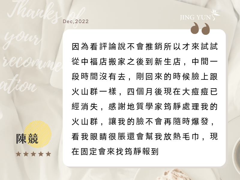 感謝地質學家筠靜＂處理我的火山群，讓我的臉不會再隨時爆發。