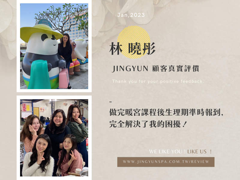 做完暖宮課程後生理期準時報到，完全解決了我的困擾！