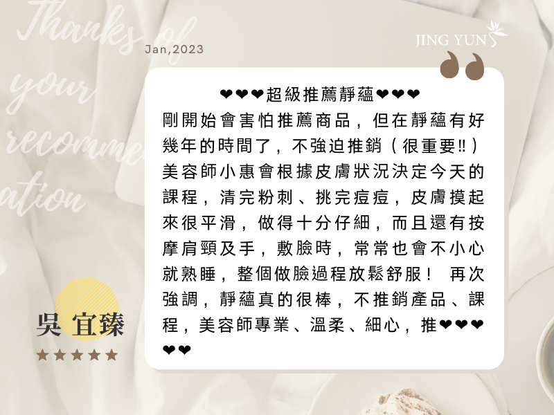 在這裡有好幾年時間了，超級推薦靜蘊，不強迫推銷（很重要!!）