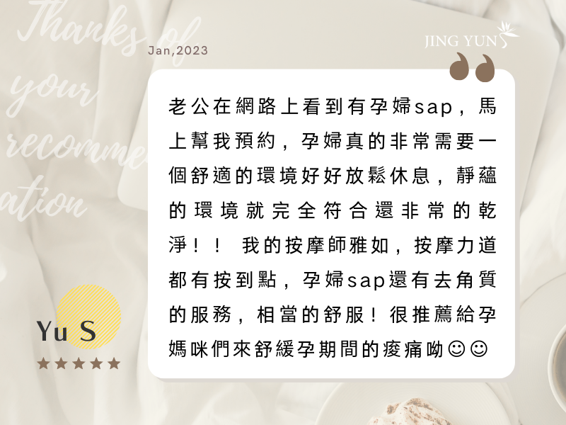孕婦真的非常需要一個舒適的環境好好放鬆，靜蘊就完全符合，相當舒服！