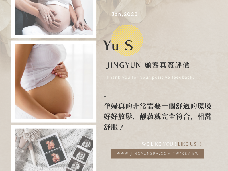 孕婦真的非常需要一個舒適的環境好好放鬆，靜蘊就完全符合，相當舒服！