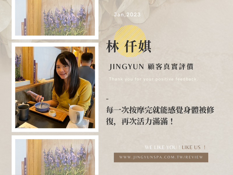 每一次按摩完就能感覺身體被修復，再次活力滿滿！