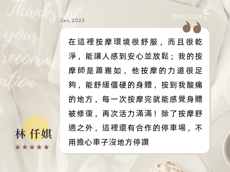 每一次按摩完就能感覺身體被修復，再次活力滿滿！