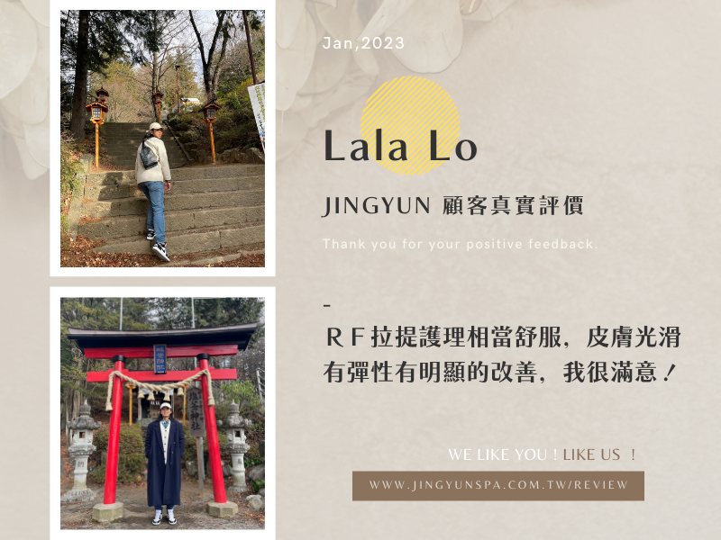 ＲＦ拉提護理相當舒服，皮膚光滑有彈性有明顯的改善，我很滿意！