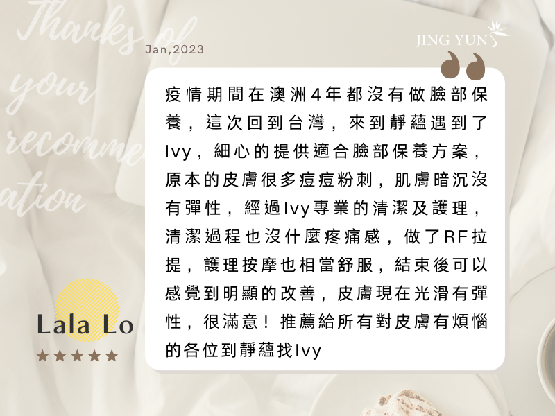 ＲＦ拉提護理相當舒服，皮膚光滑有彈性有明顯的改善，我很滿意！