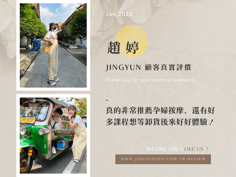 真的非常推薦孕婦按摩，還有好多課程想等卸貨後來好好體驗！