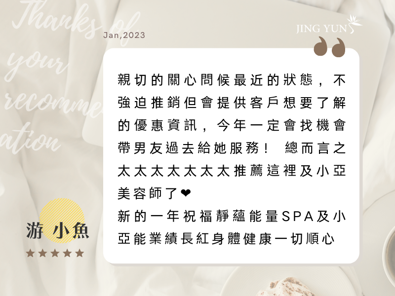 太太太滿意「小亞」的專業與親切服務了，今年一定找機會帶男友來體驗！