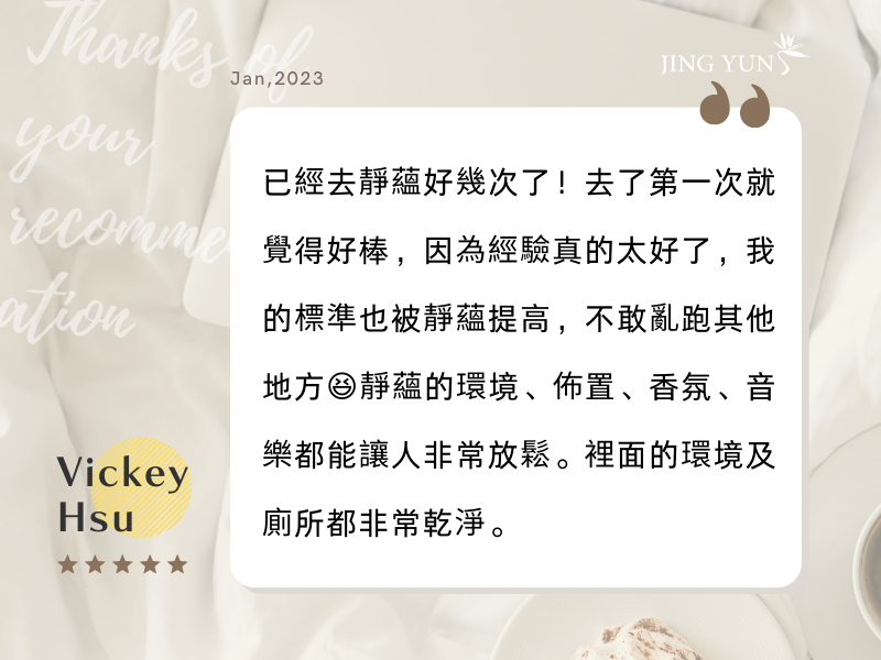 因為太好了，我的標準也被靜蘊提高了，不敢亂跑其他美容院！