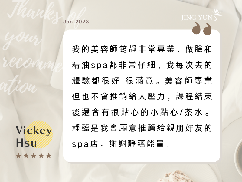 因為太好了，我的標準也被靜蘊提高了，不敢亂跑其他美容院！