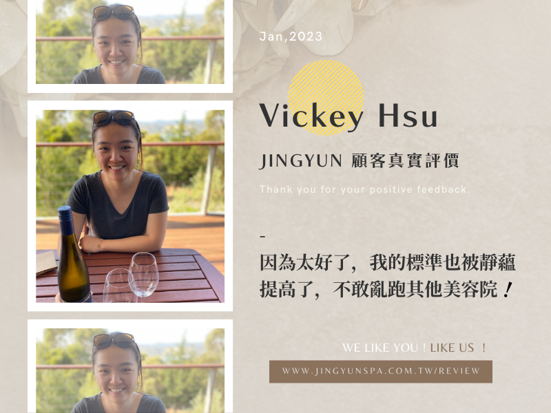 因為太好了，我的標準也被靜蘊提高了，不敢亂跑其他美容院！