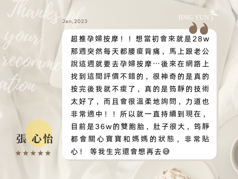 筠靜的技術真的太好了，超推孕婦按摩，等我生完還會想再去！