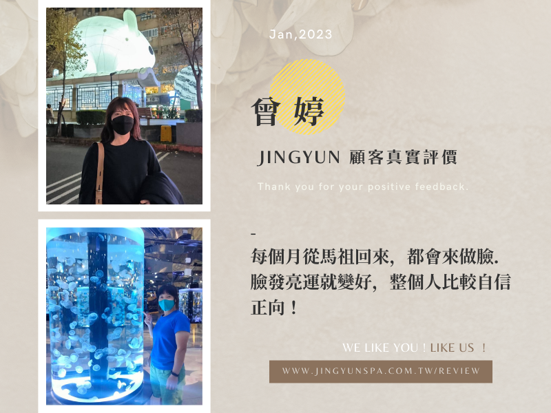 每個月從馬祖回來，都會來做臉．臉發亮運就變好，整個人比較自信正向！